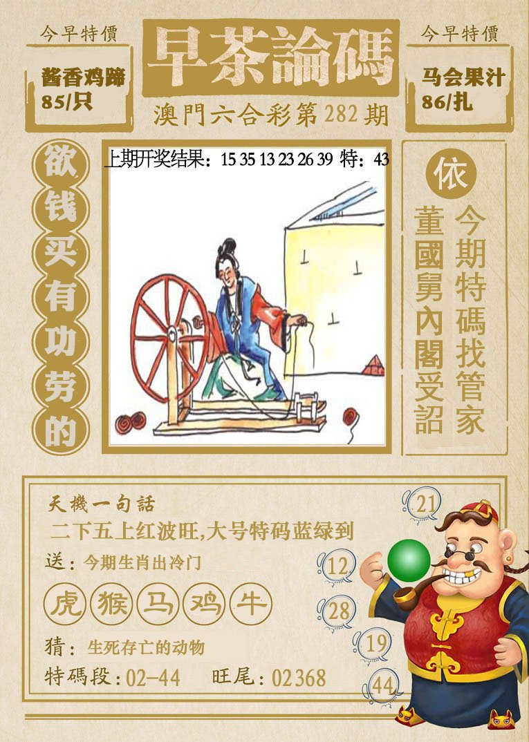 2024282期早茶论码