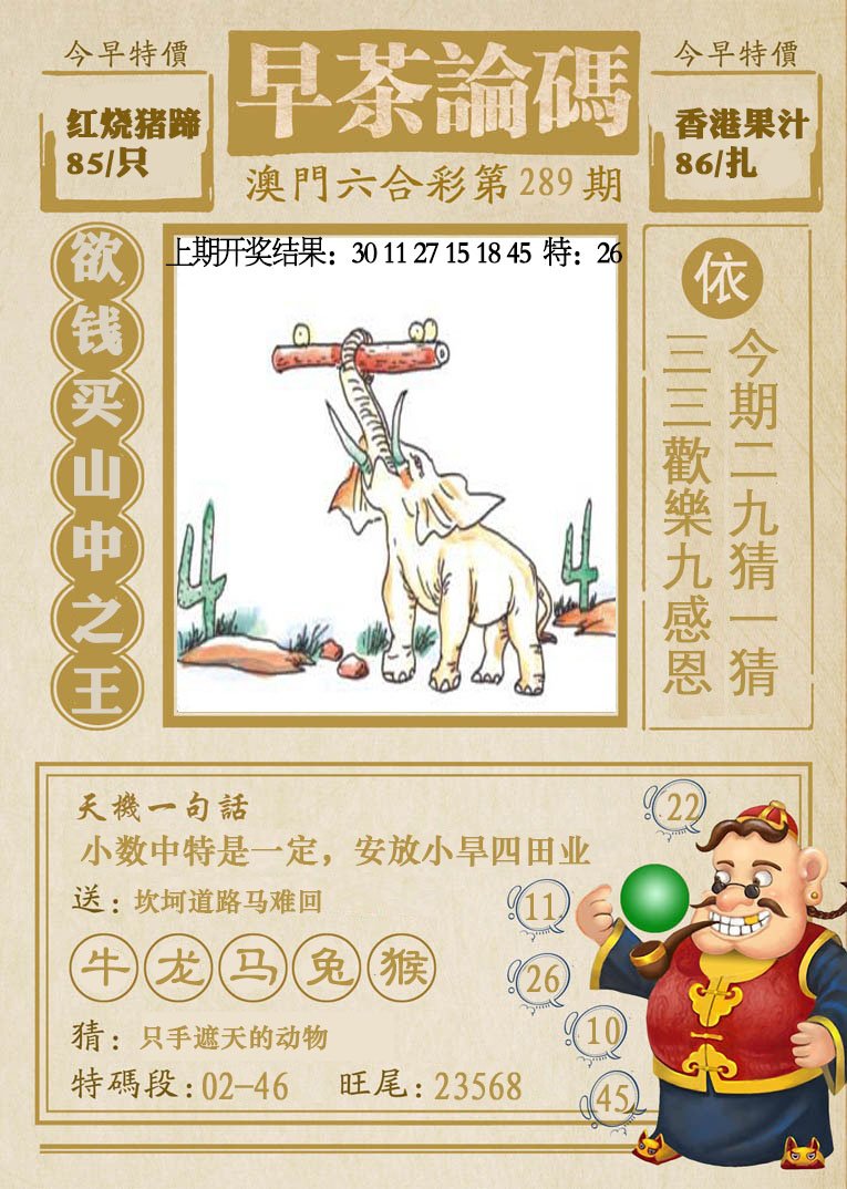 2024289期早茶论码