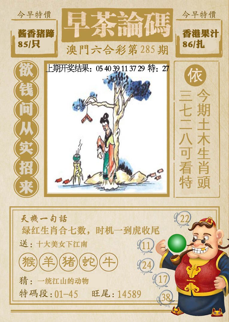 2024285期早茶论码