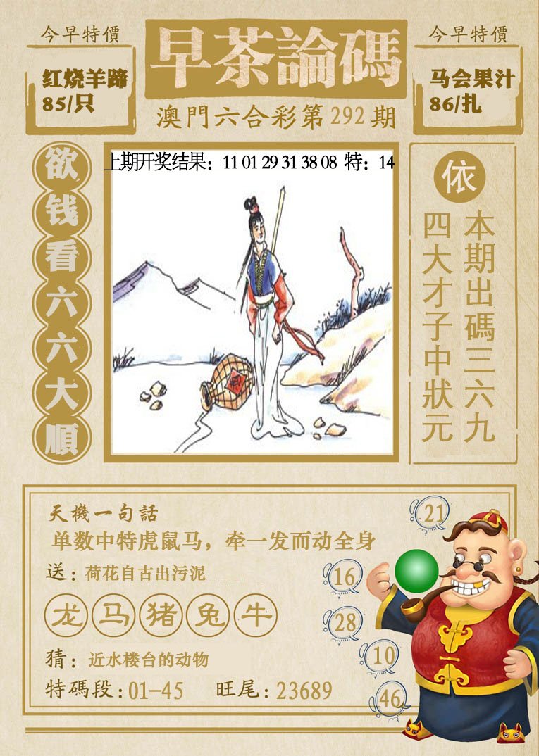 2024292期早茶论码