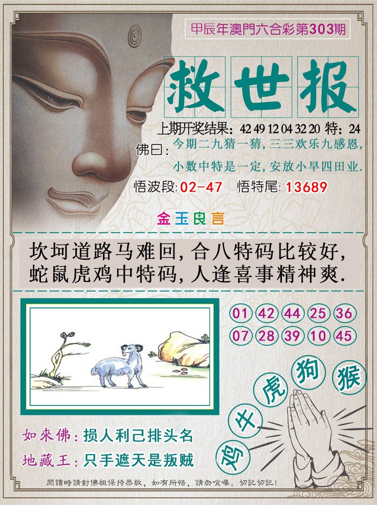 2024303期救世报