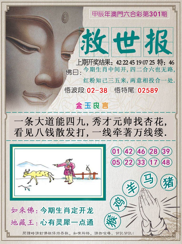 2024301期救世报