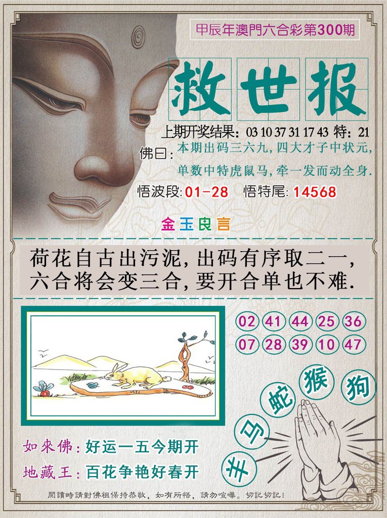 2024300期救世报