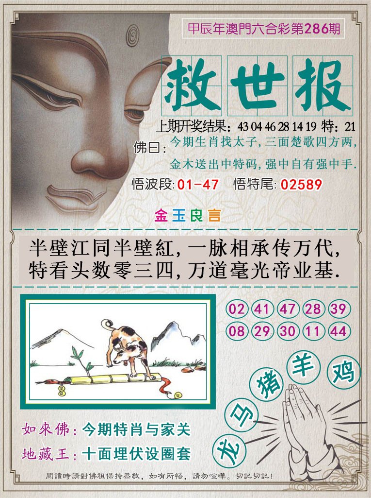 2024286期救世报