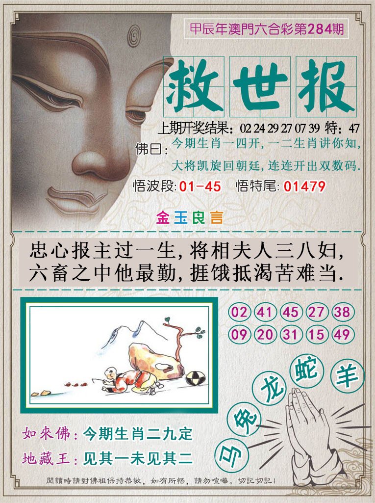 2024284期救世报