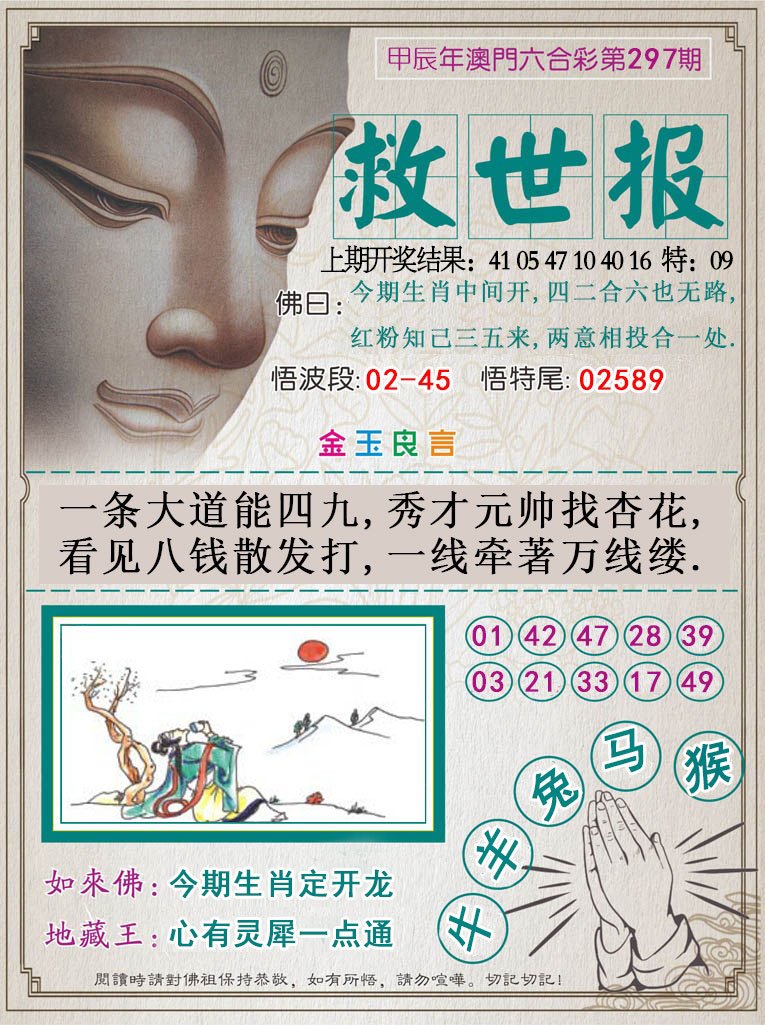 2024297期救世报
