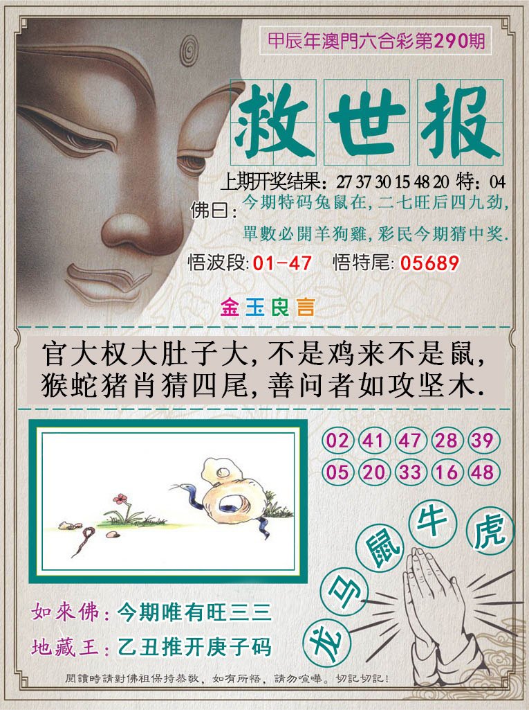 2024290期救世报