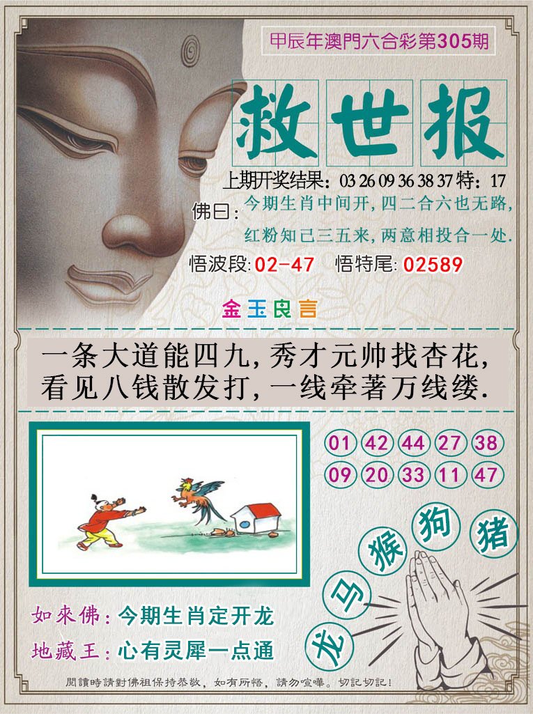 2024305期救世报
