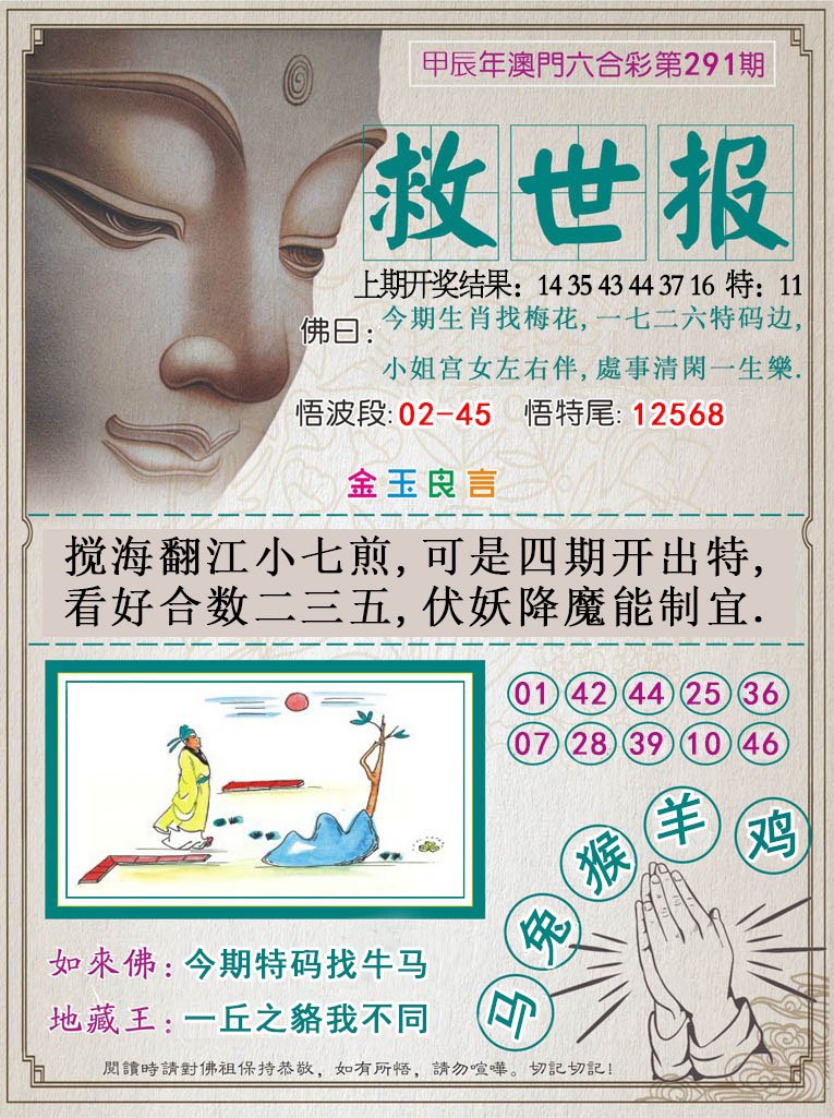 2024291期救世报