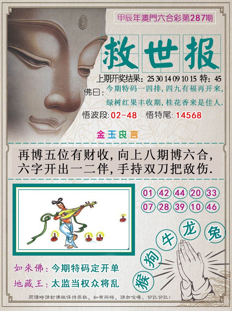 2024287期救世报