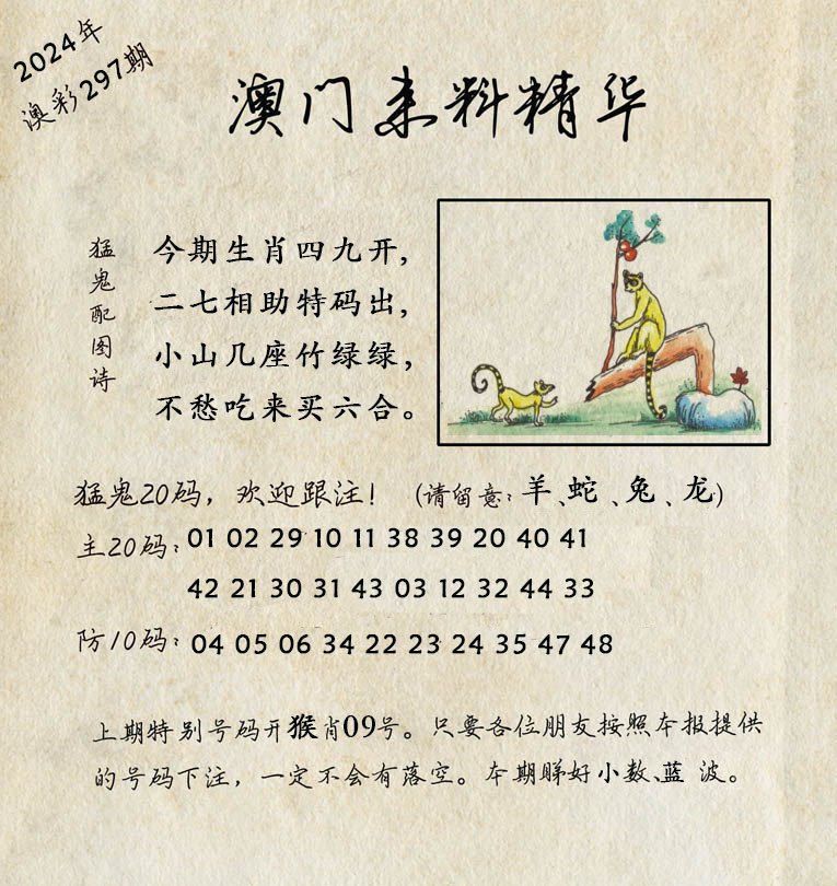 2024297期澳门来料精华