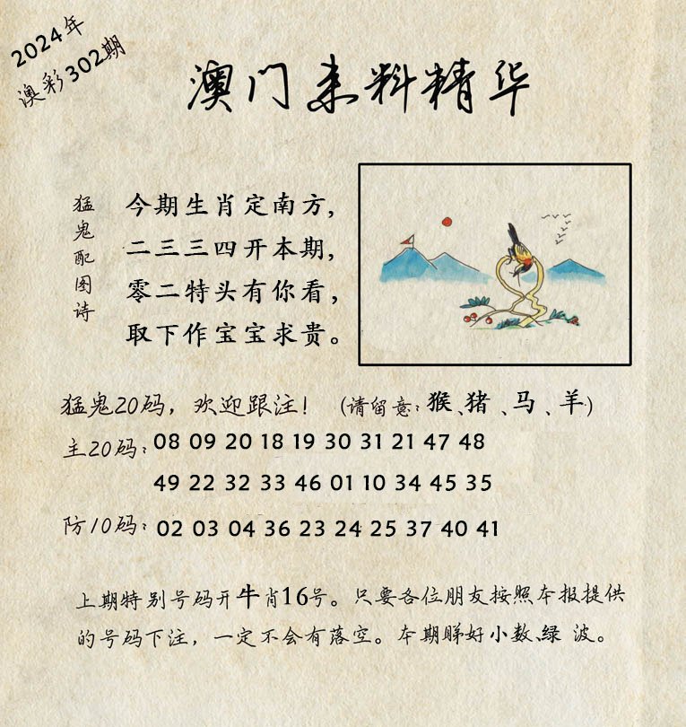 2024302期澳门来料精华