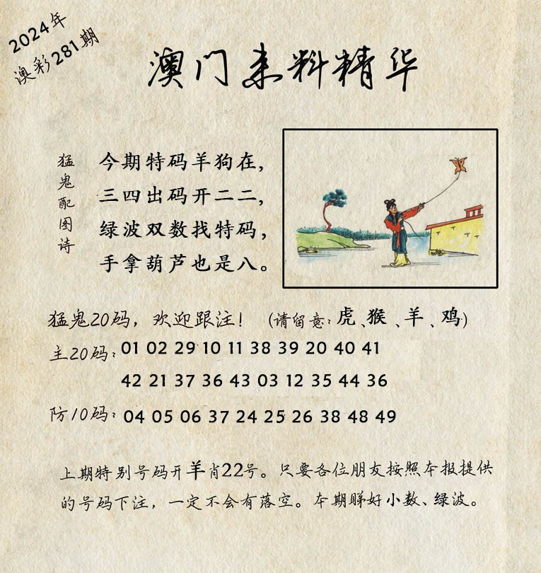 2024281期澳门来料精华