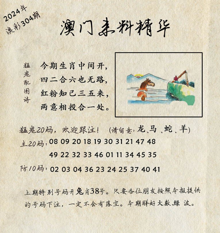 2024304期澳门来料精华
