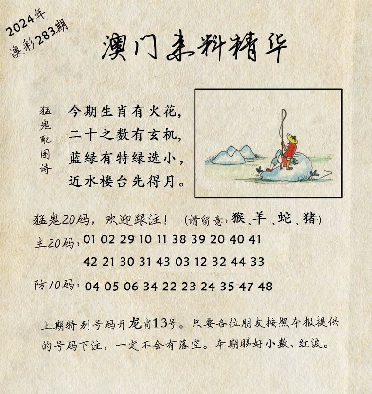 2024283期澳门来料精华