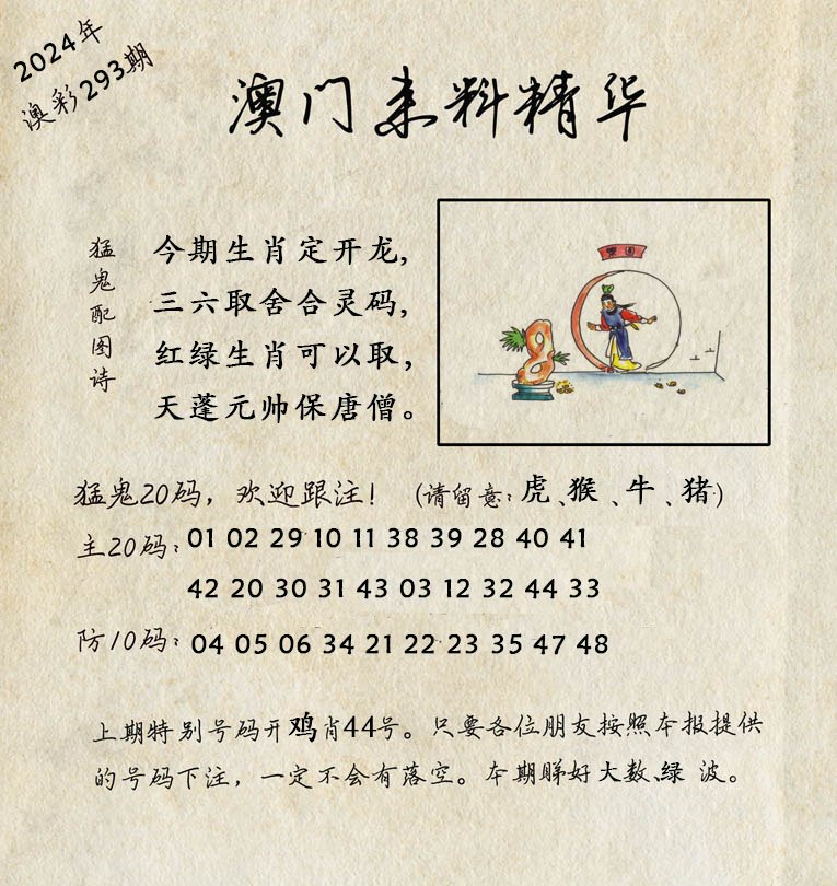 2024293期澳门来料精华