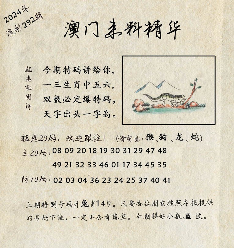 2024292期澳门来料精华