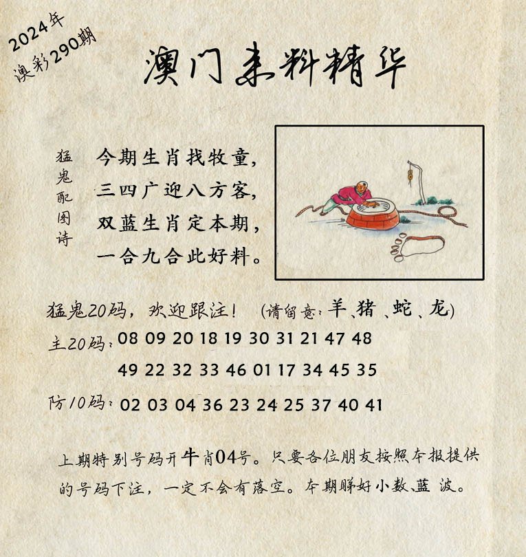 2024290期澳门来料精华