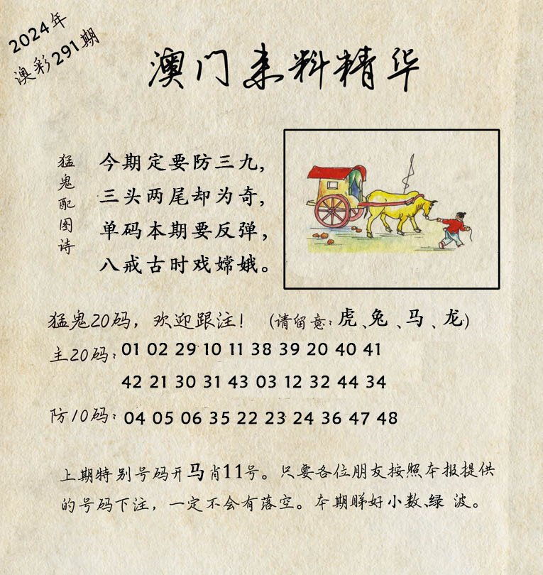2024291期澳门来料精华