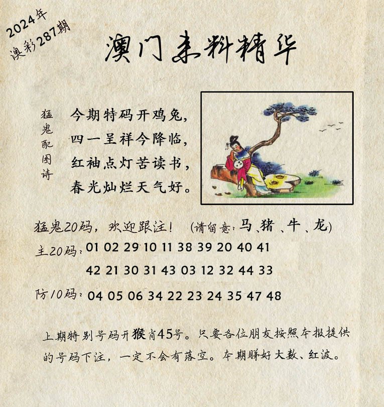 2024287期澳门来料精华