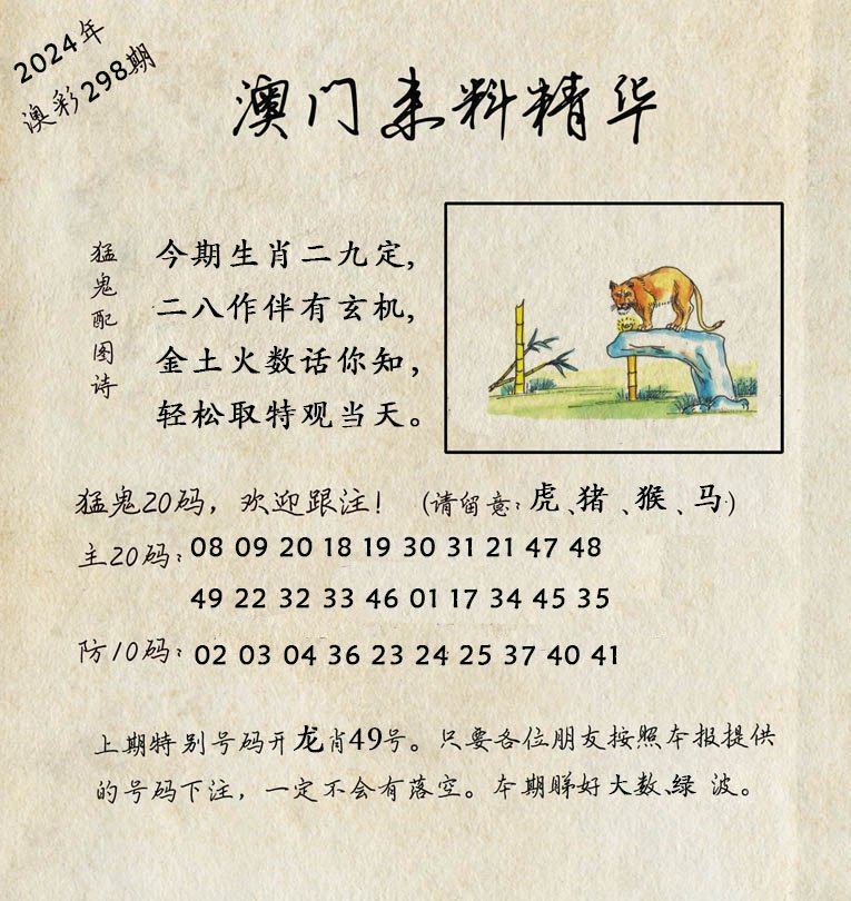 2024298期澳门来料精华