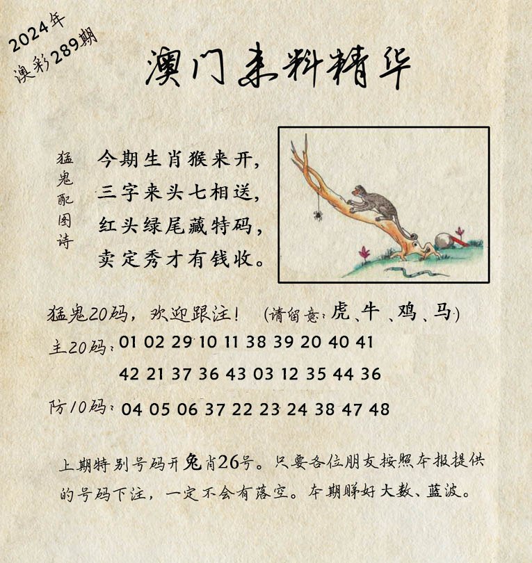 2024289期澳门来料精华
