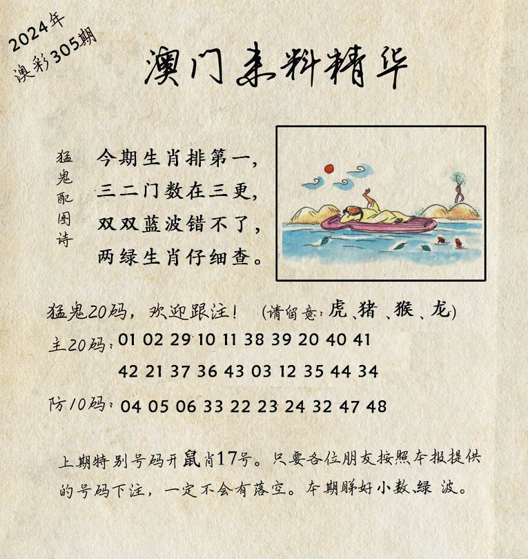 2024305期澳门来料精华