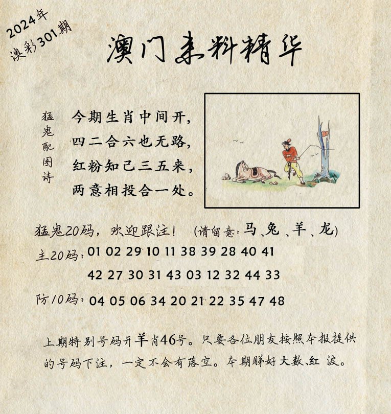 2024301期澳门来料精华