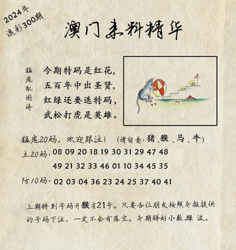 2024300期澳门来料精华