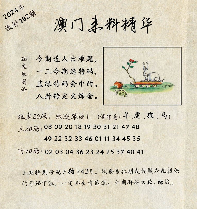 2024282期澳门来料精华