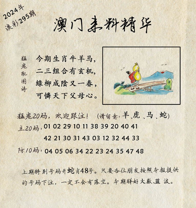 2024295期澳门来料精华