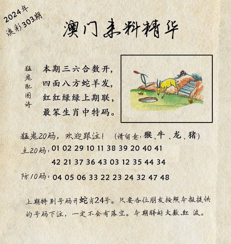 2024303期澳门来料精华