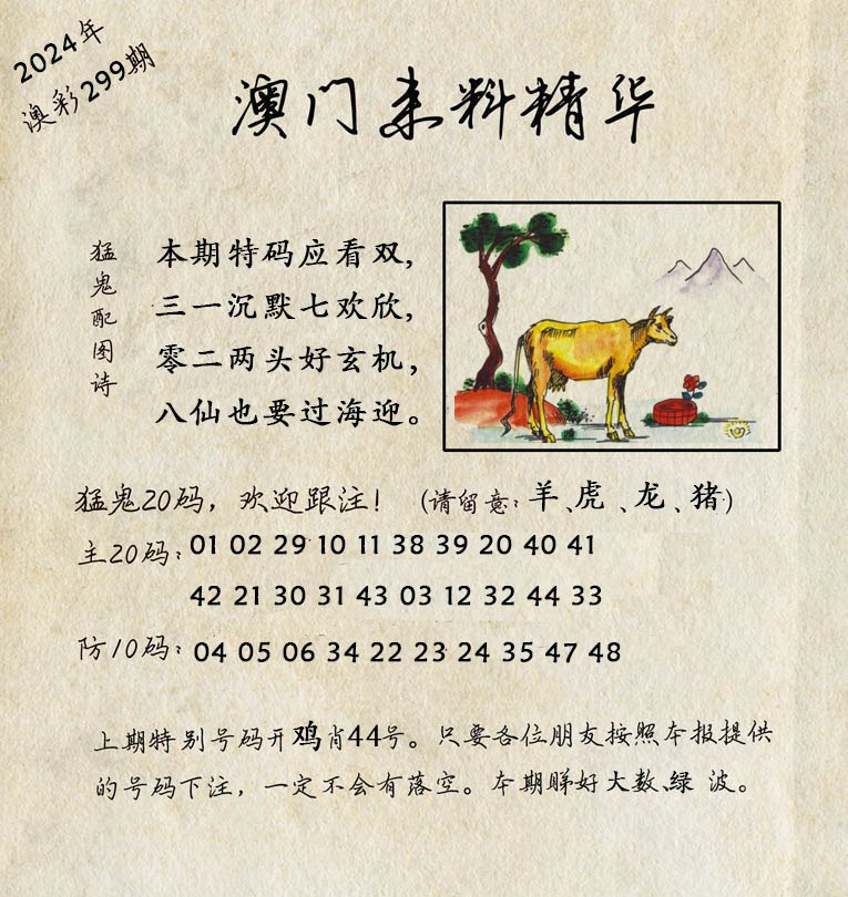 2024299期澳门来料精华