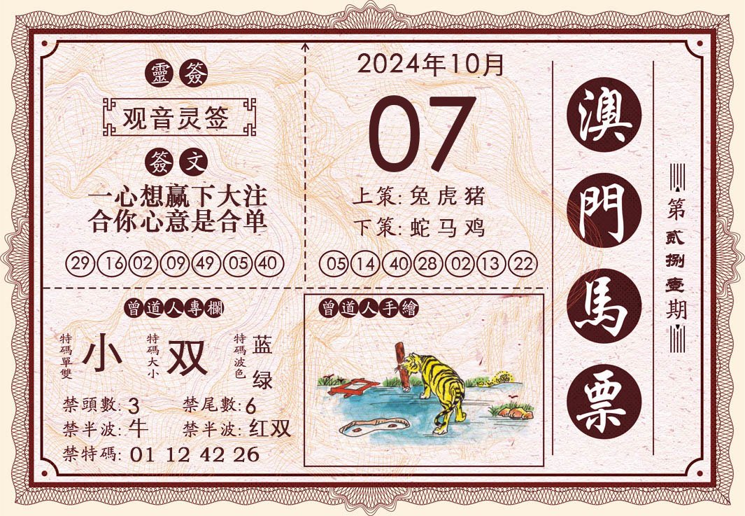 2024281期澳门马票