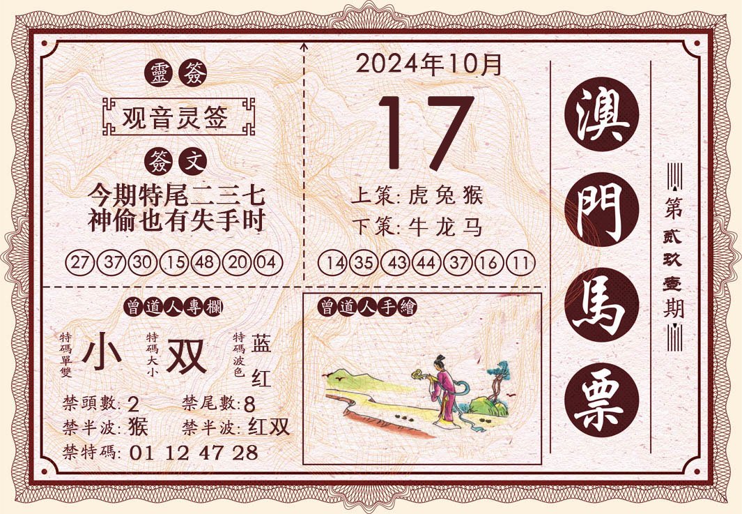 2024291期澳门马票