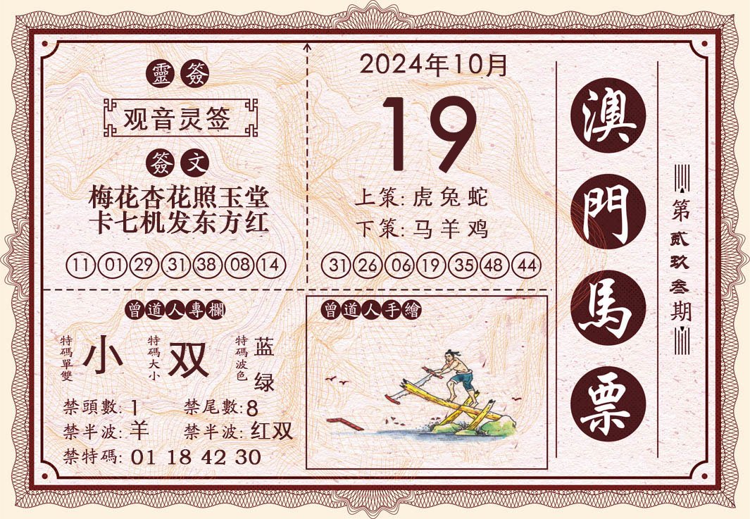 2024293期澳门马票