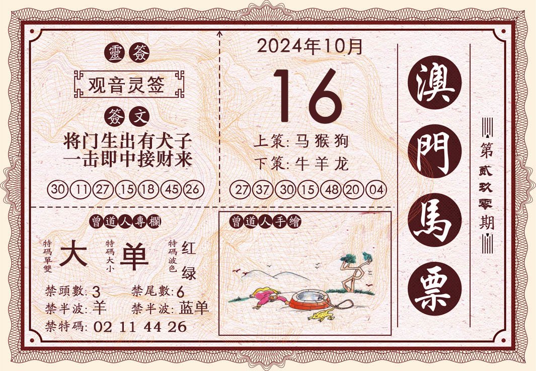 2024290期澳门马票