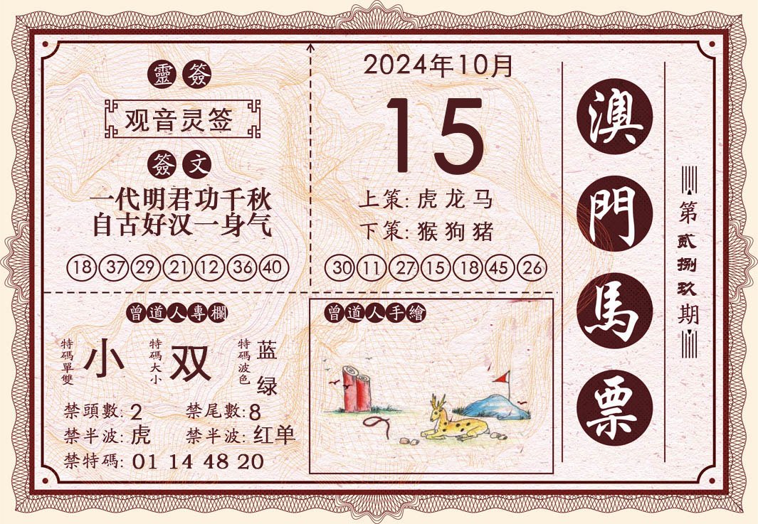 2024289期澳门马票