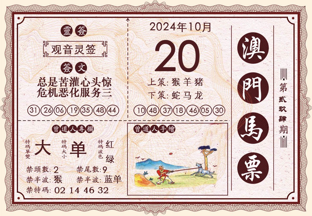 2024294期澳门马票