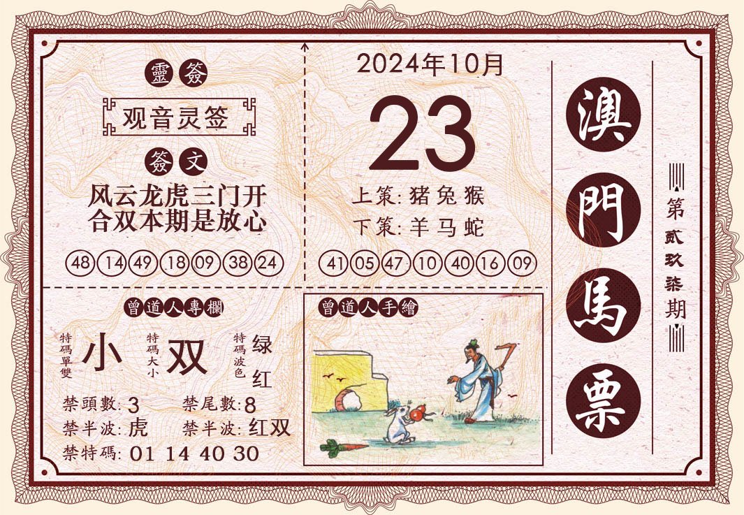 2024297期澳门马票