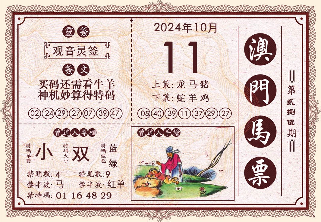 2024285期澳门马票