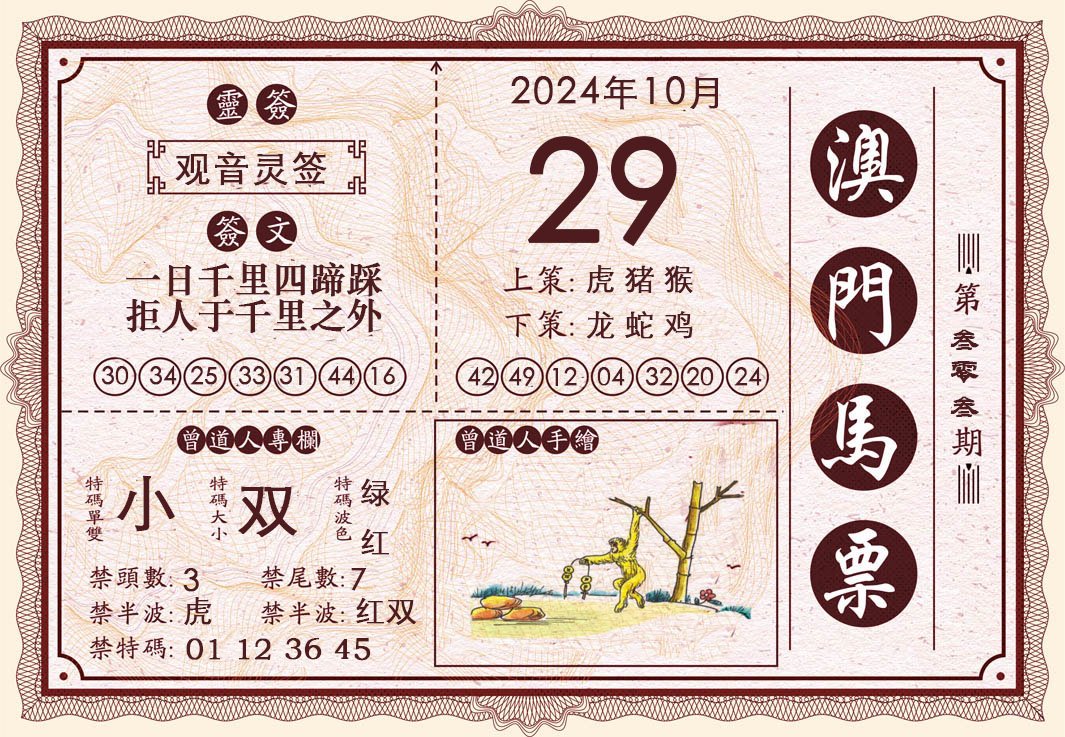2024303期澳门马票