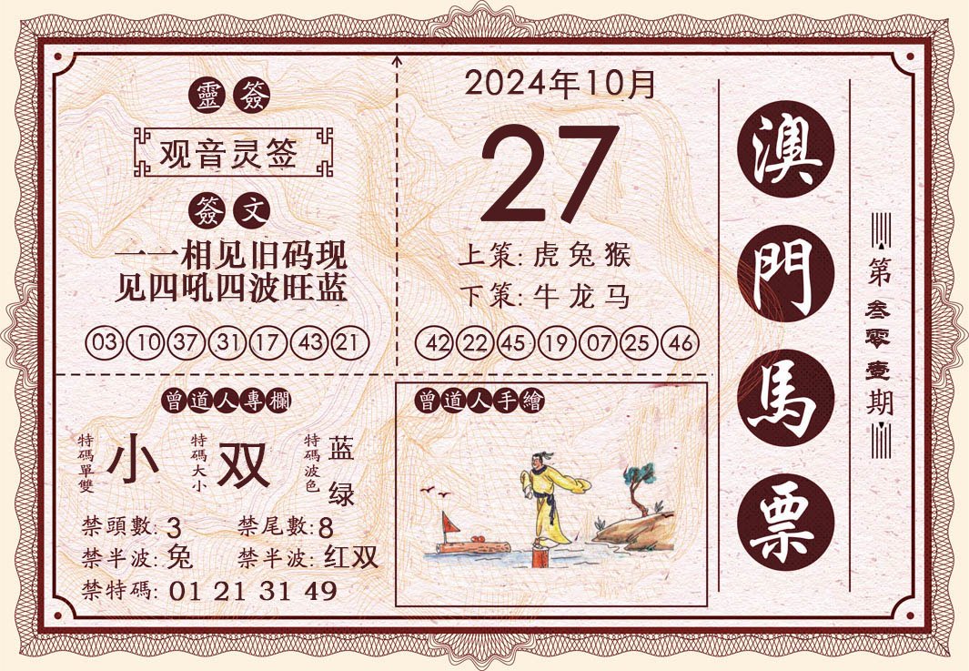 2024301期澳门马票