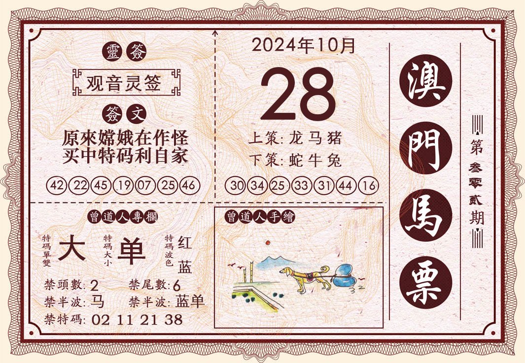2024302期澳门马票