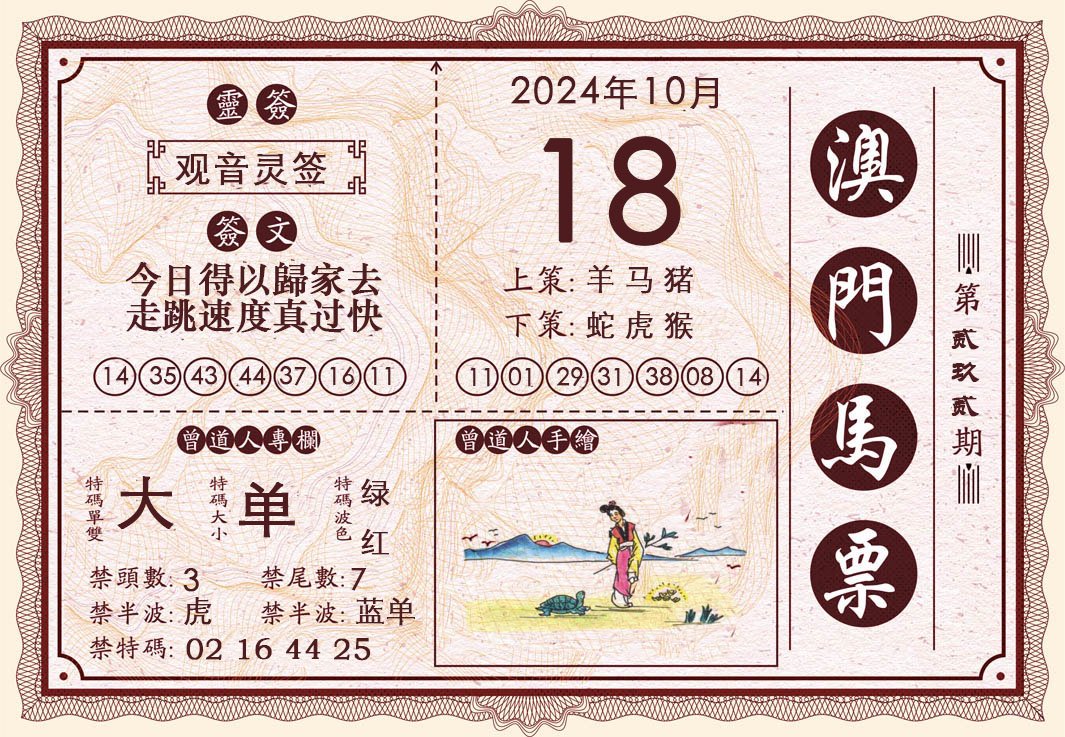 2024292期澳门马票