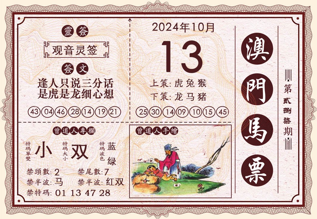2024287期澳门马票