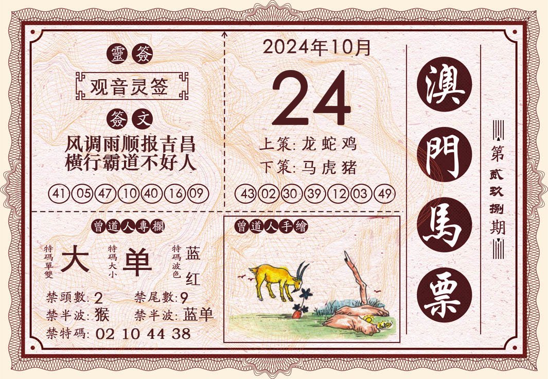 2024298期澳门马票
