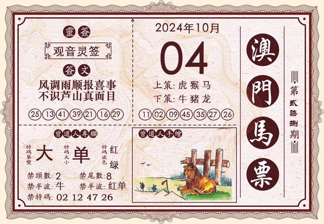 2024278期澳门马票