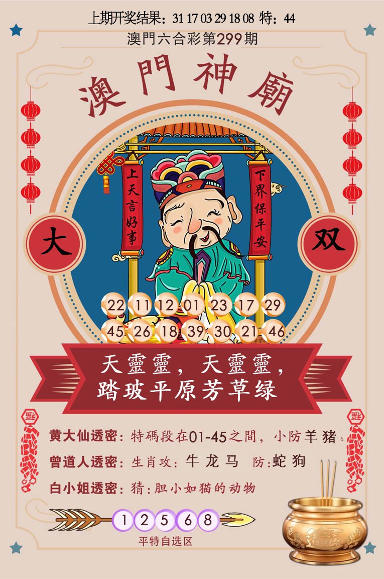 2024299期澳门神庙