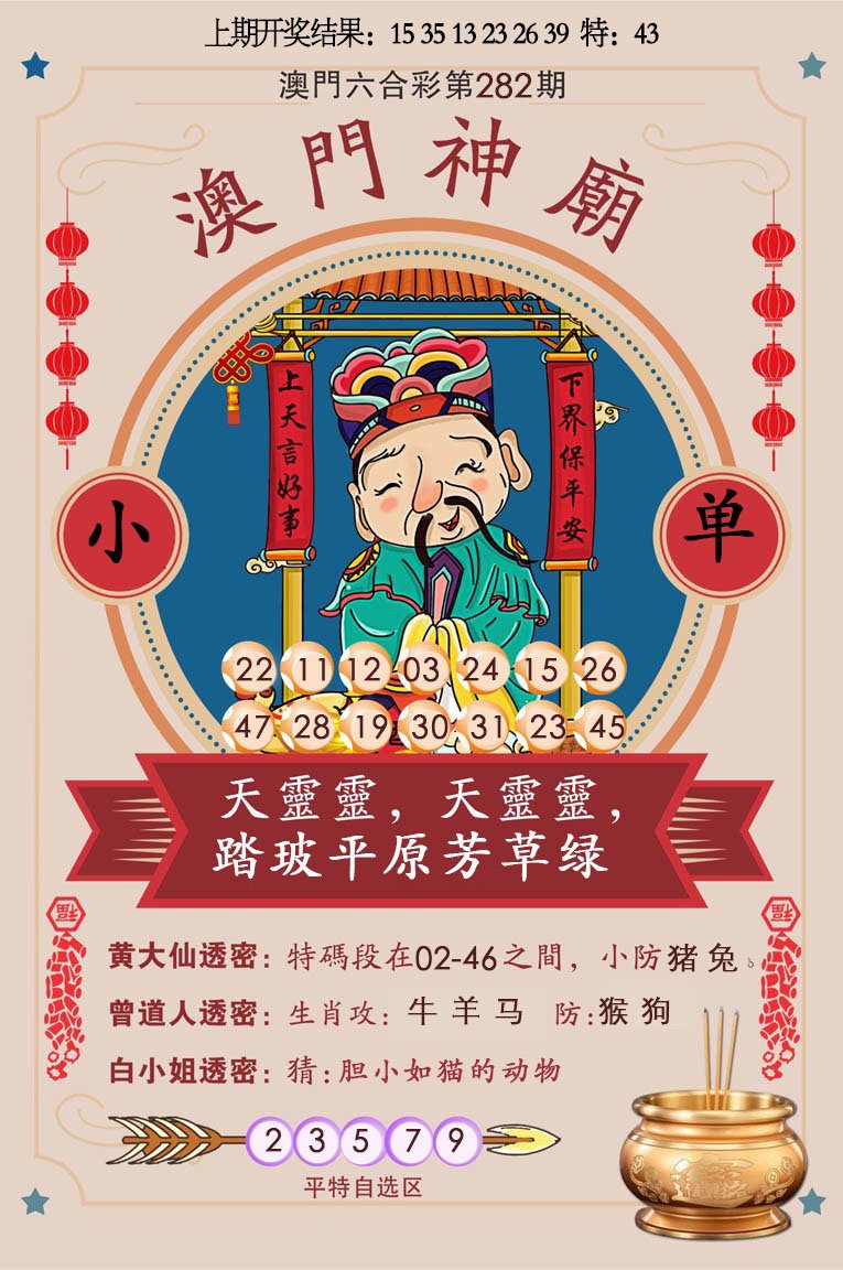 2024282期澳门神庙